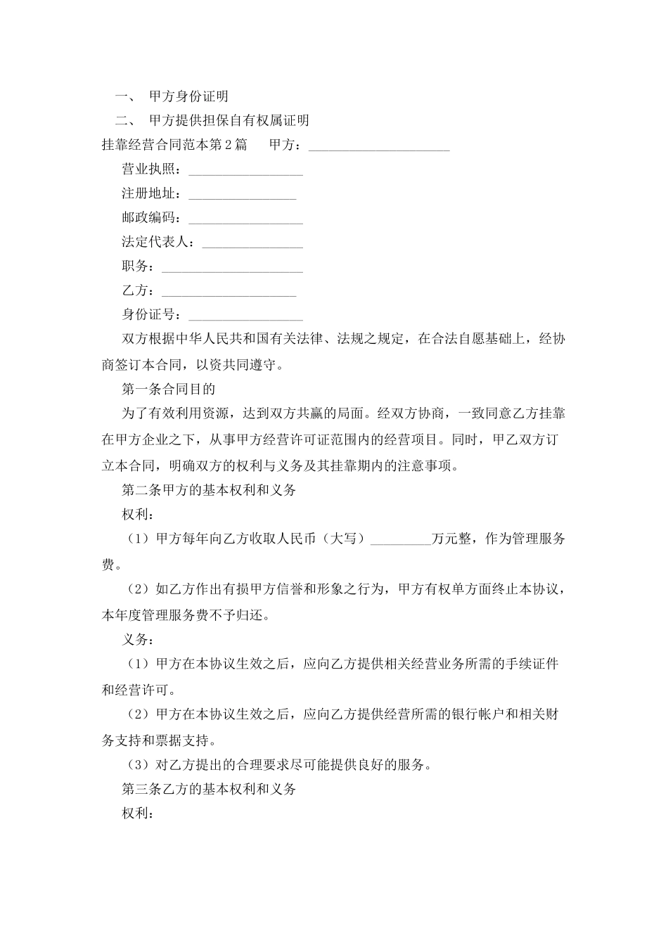 挂靠经营合同范本_第3页