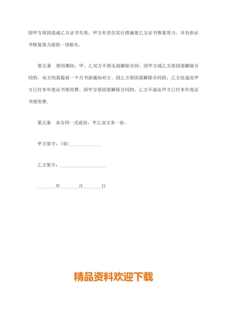 挂靠合同常用版_第2页