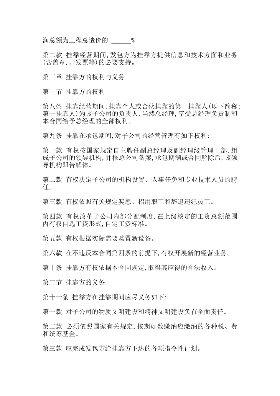 挂靠合同书范本_第2页