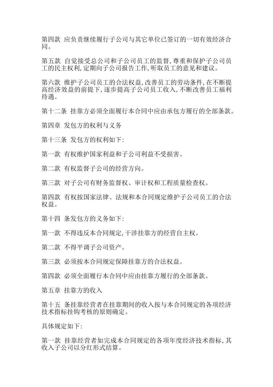 挂靠合同书范本_第3页