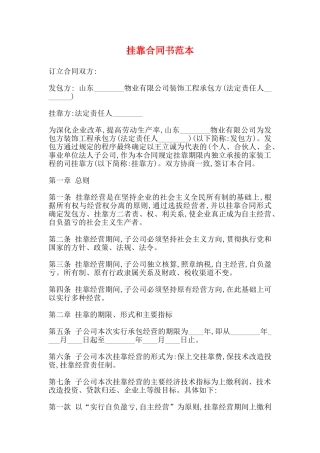 挂靠合同书范本