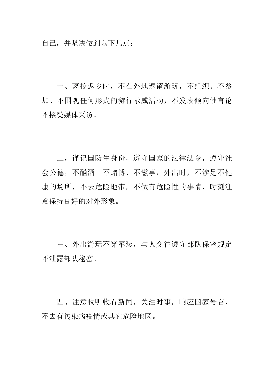 挂鲸鱼部队休假保证书精选范文_第3页
