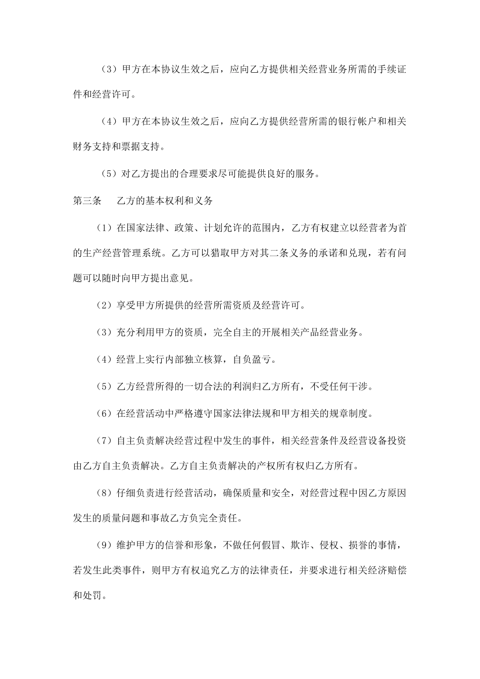 挂靠经营协议(标准版)_第2页