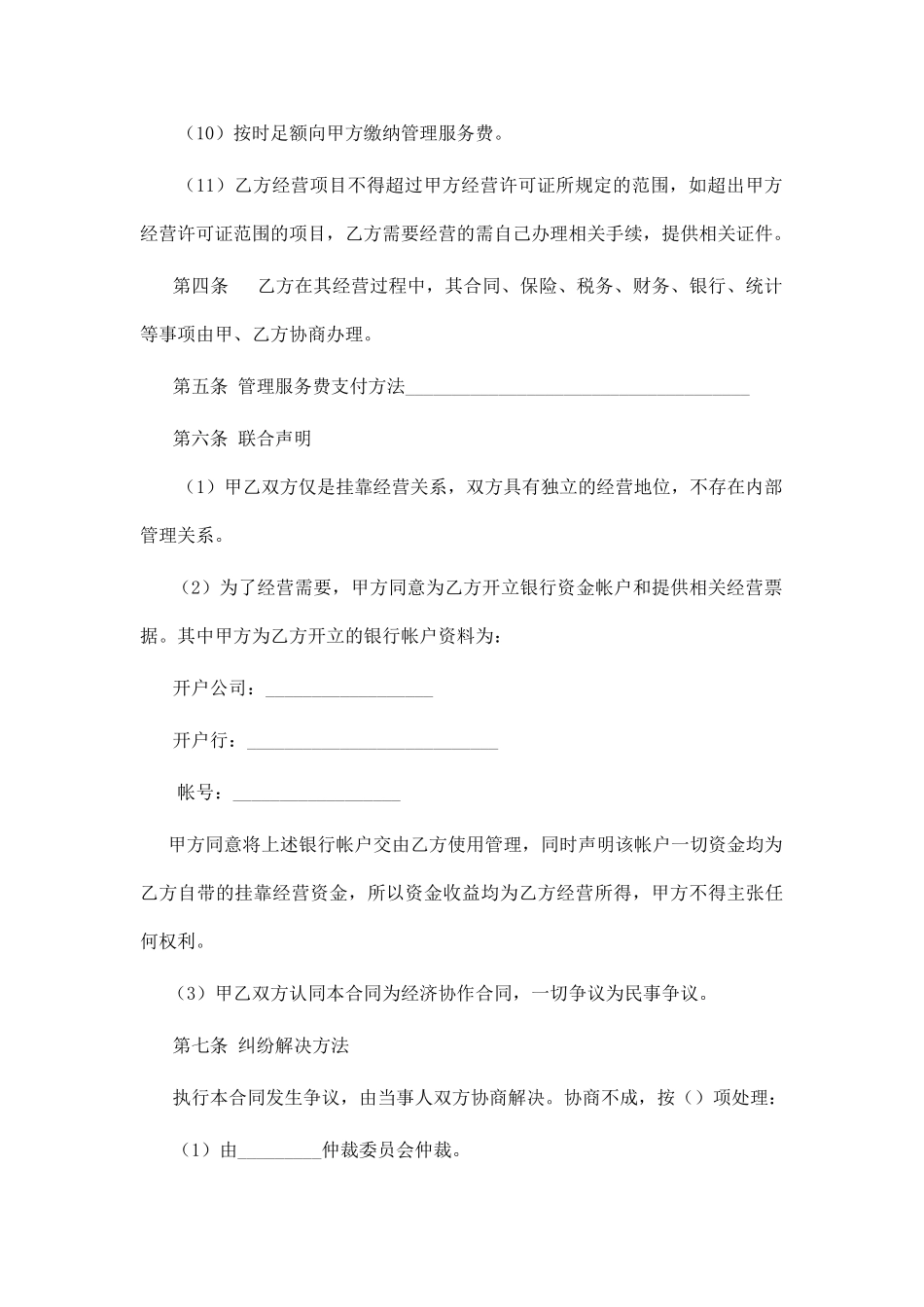 挂靠经营协议(标准版)_第3页