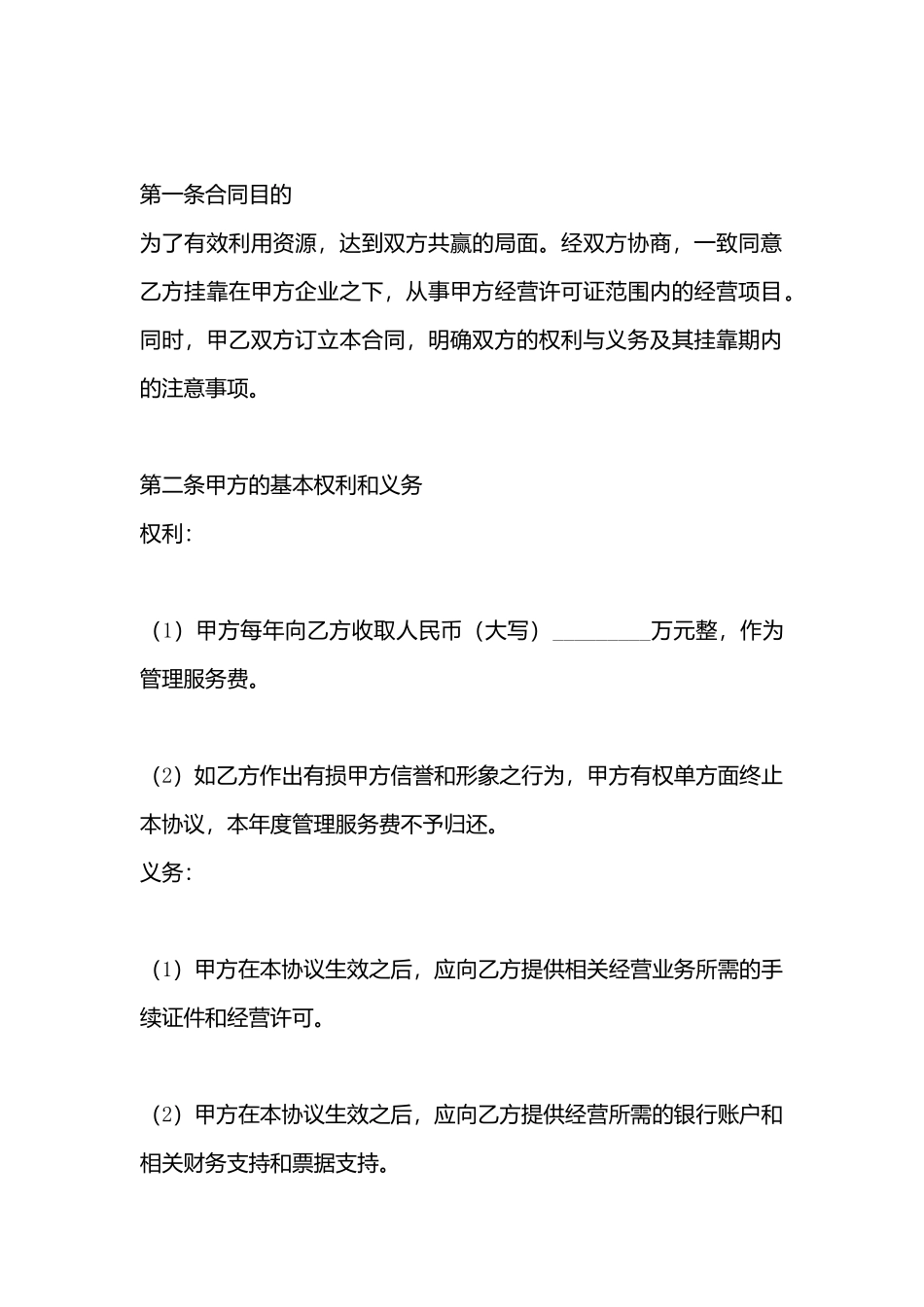挂靠经营标准合同书_第3页
