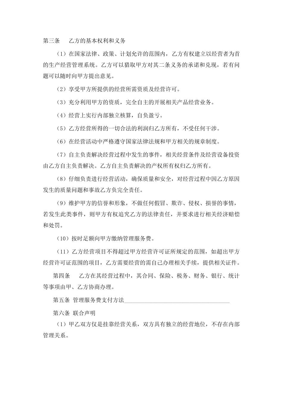 挂靠经营协议(律师版)_第2页