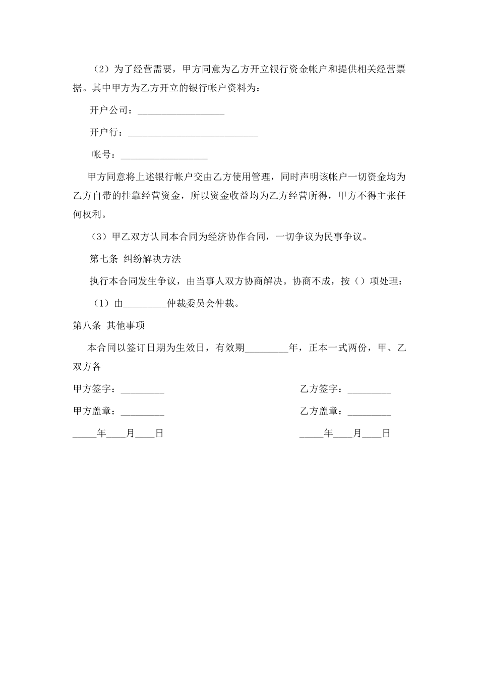 挂靠经营协议(律师版)_第3页