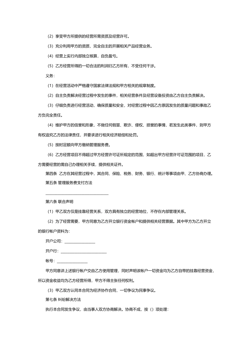挂靠经营合同(律师版)_第2页