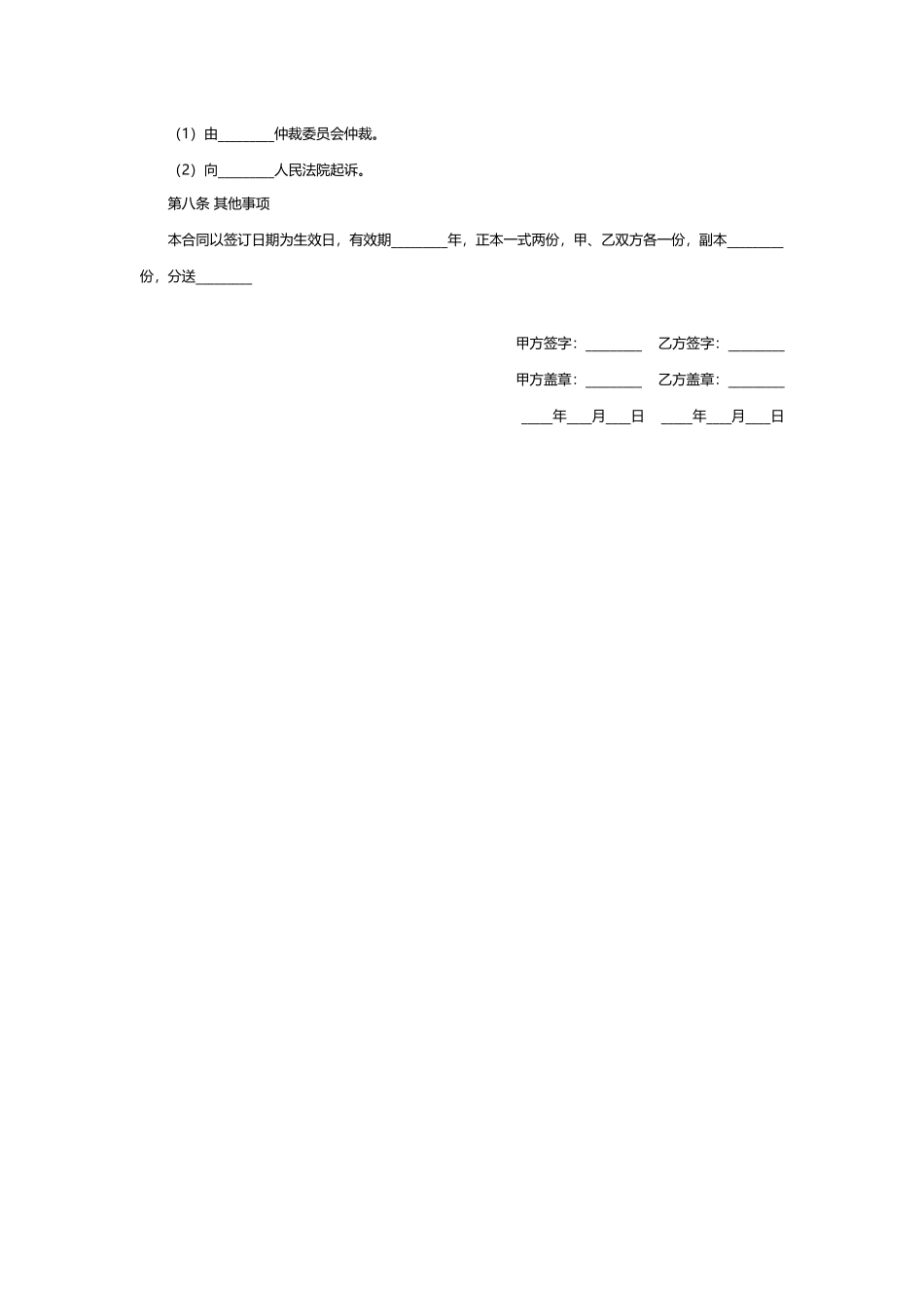 挂靠经营合同(律师版)_第3页
