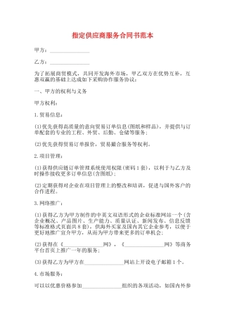 指定供应商服务合同书范本