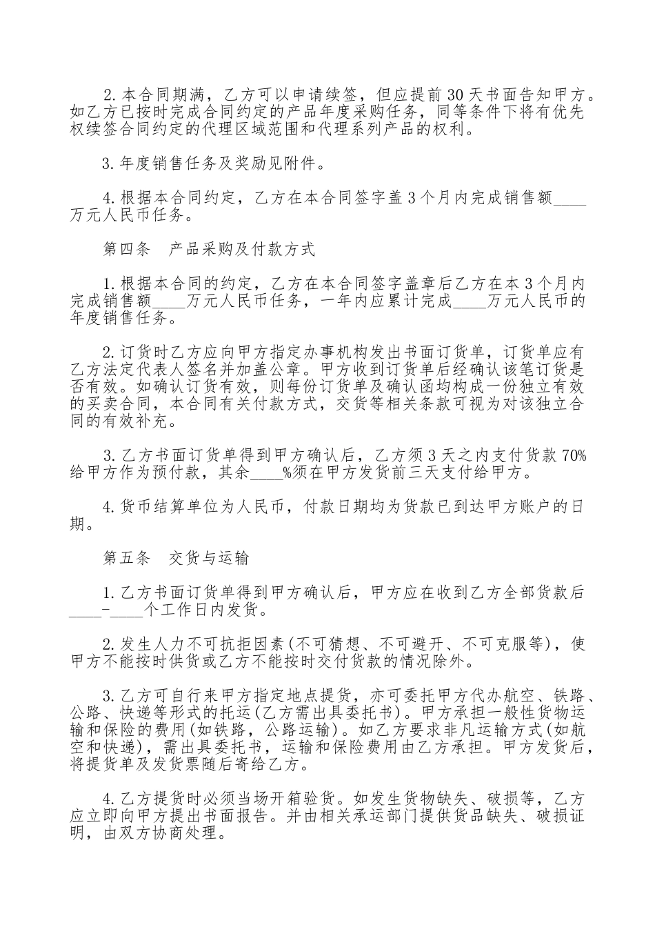 指定区域代理销售协议书_第2页