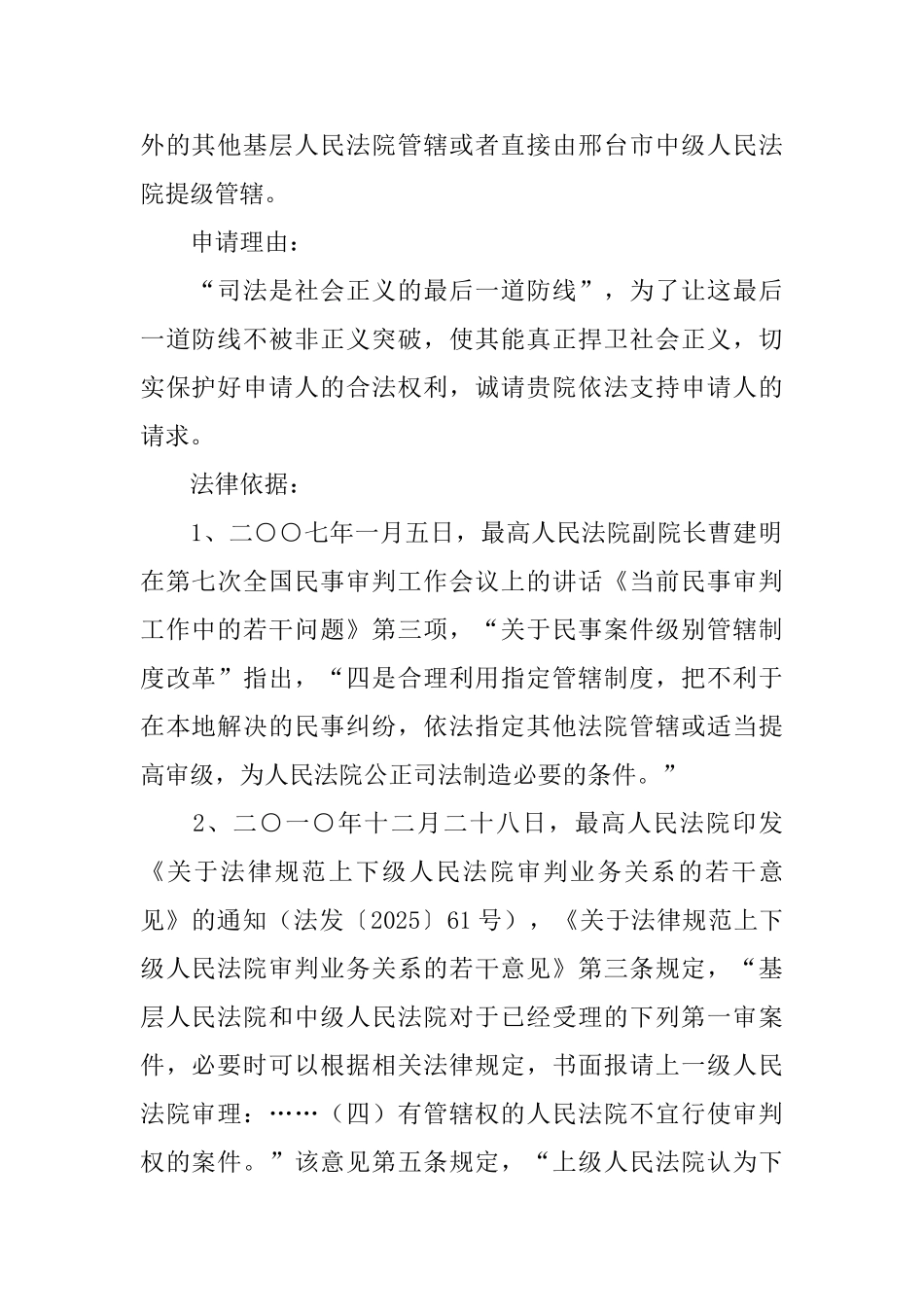 指定管辖或提级管辖申请书范文_第2页