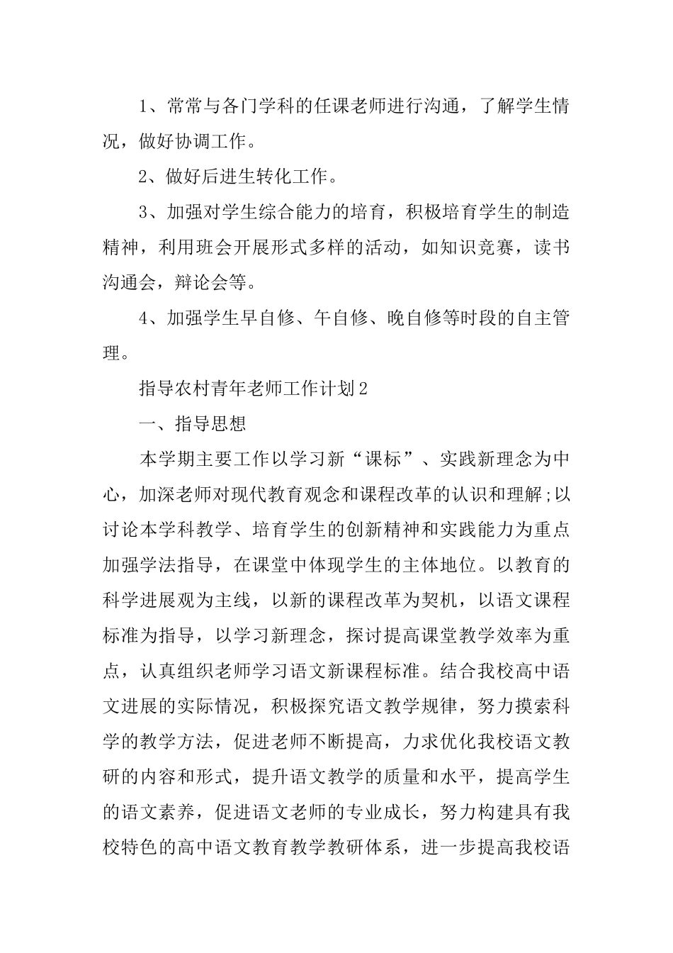 指导农村青年教师工作计划_第3页