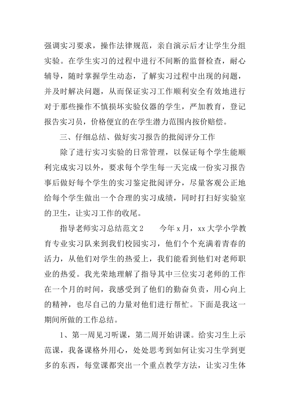 指导教师实习总结范文三篇_第2页