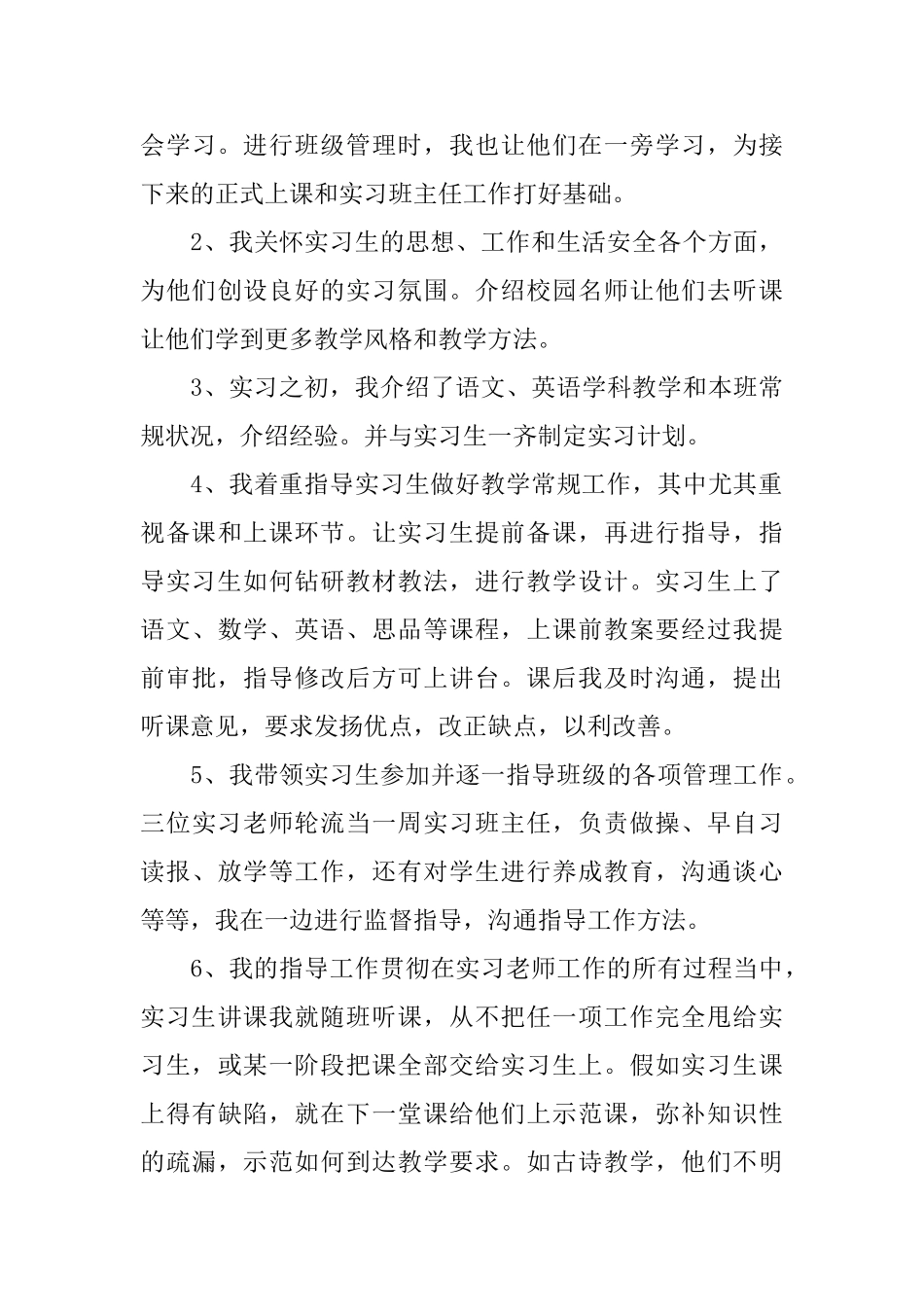 指导教师实习总结范文三篇_第3页