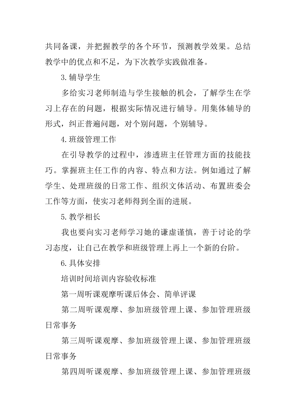 指导教师实习工作计划书_第2页