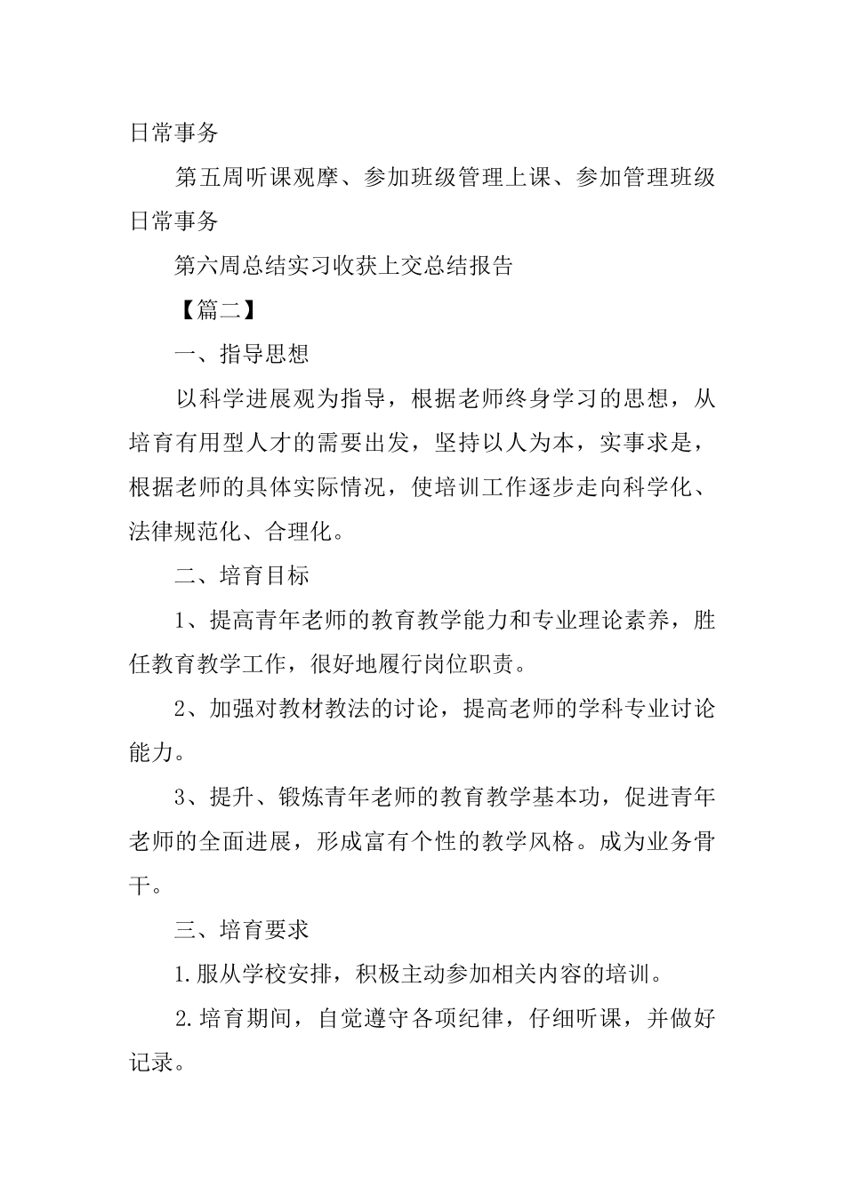 指导教师实习工作计划书_第3页