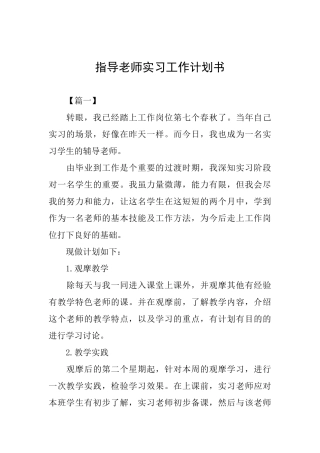 指导教师实习工作计划书