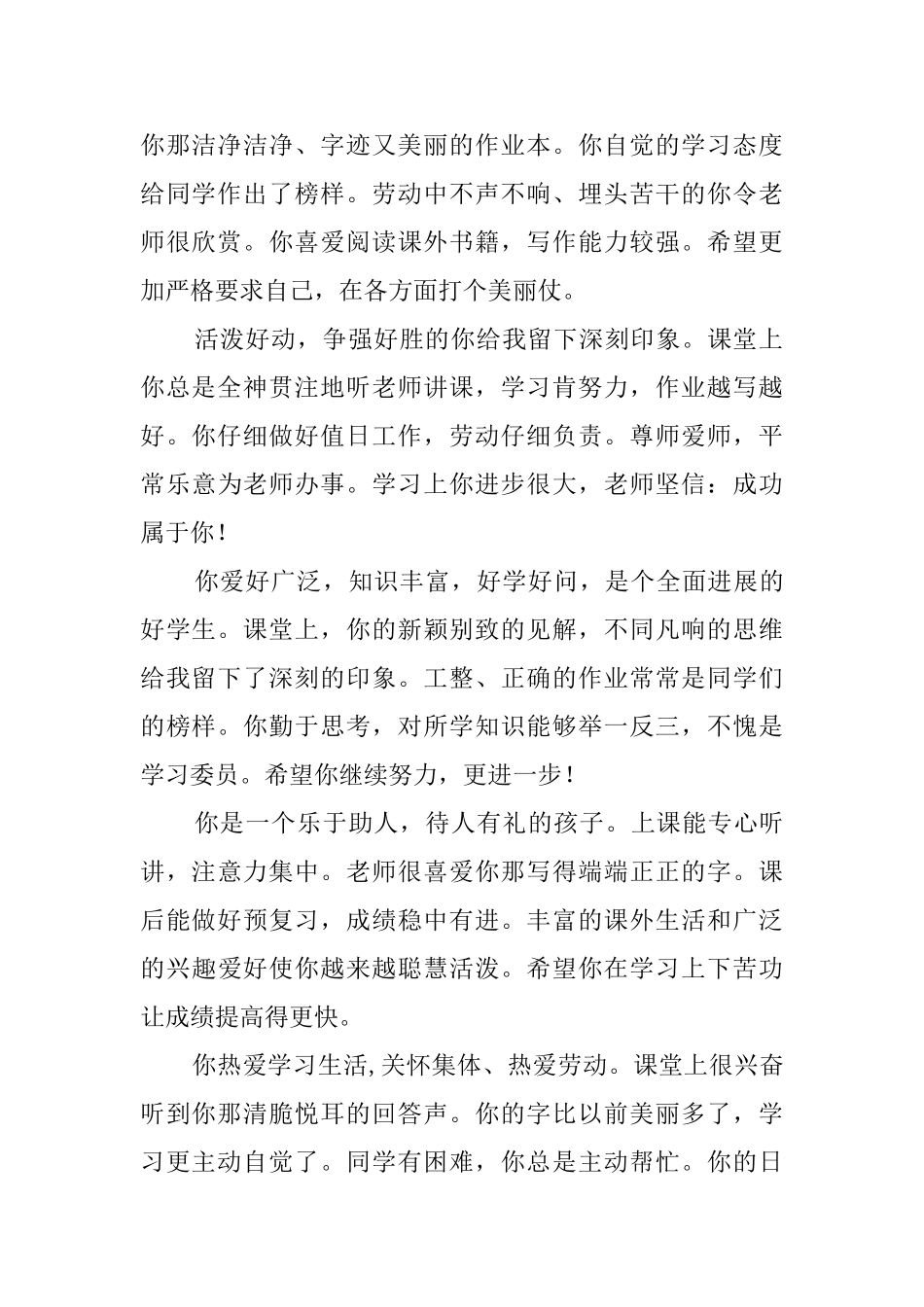指导教师对实习生的评语_第2页