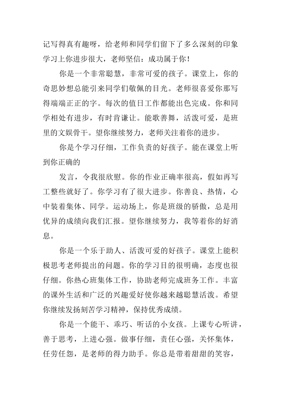 指导教师对实习生的评语_第3页
