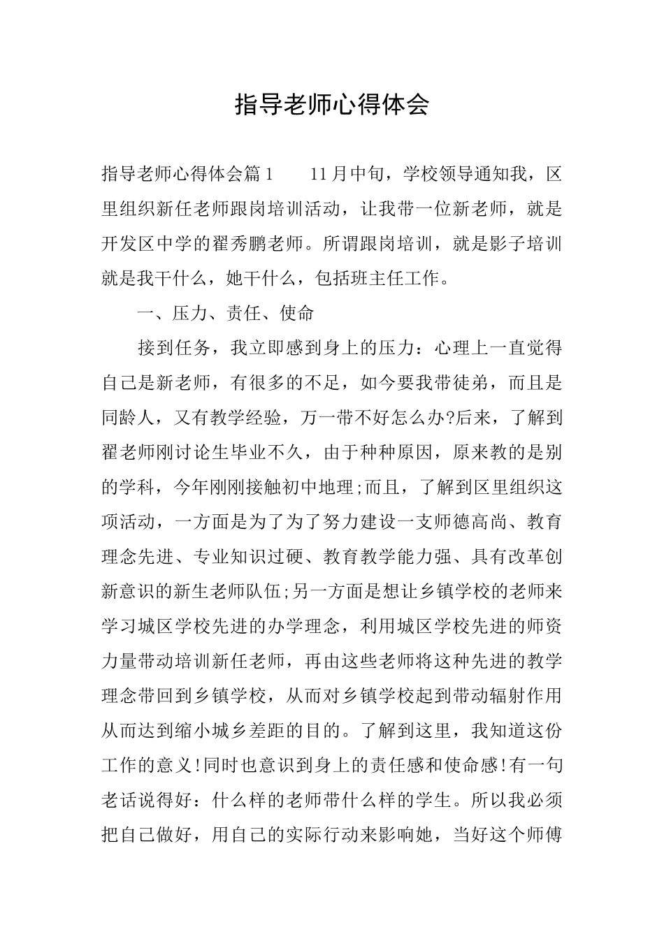 指导教师心得体会_第1页