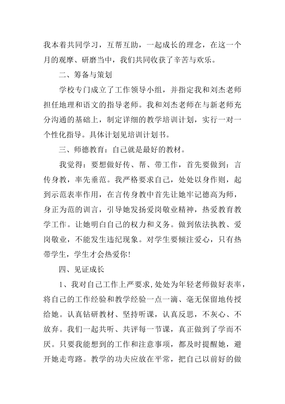 指导教师心得体会_第2页