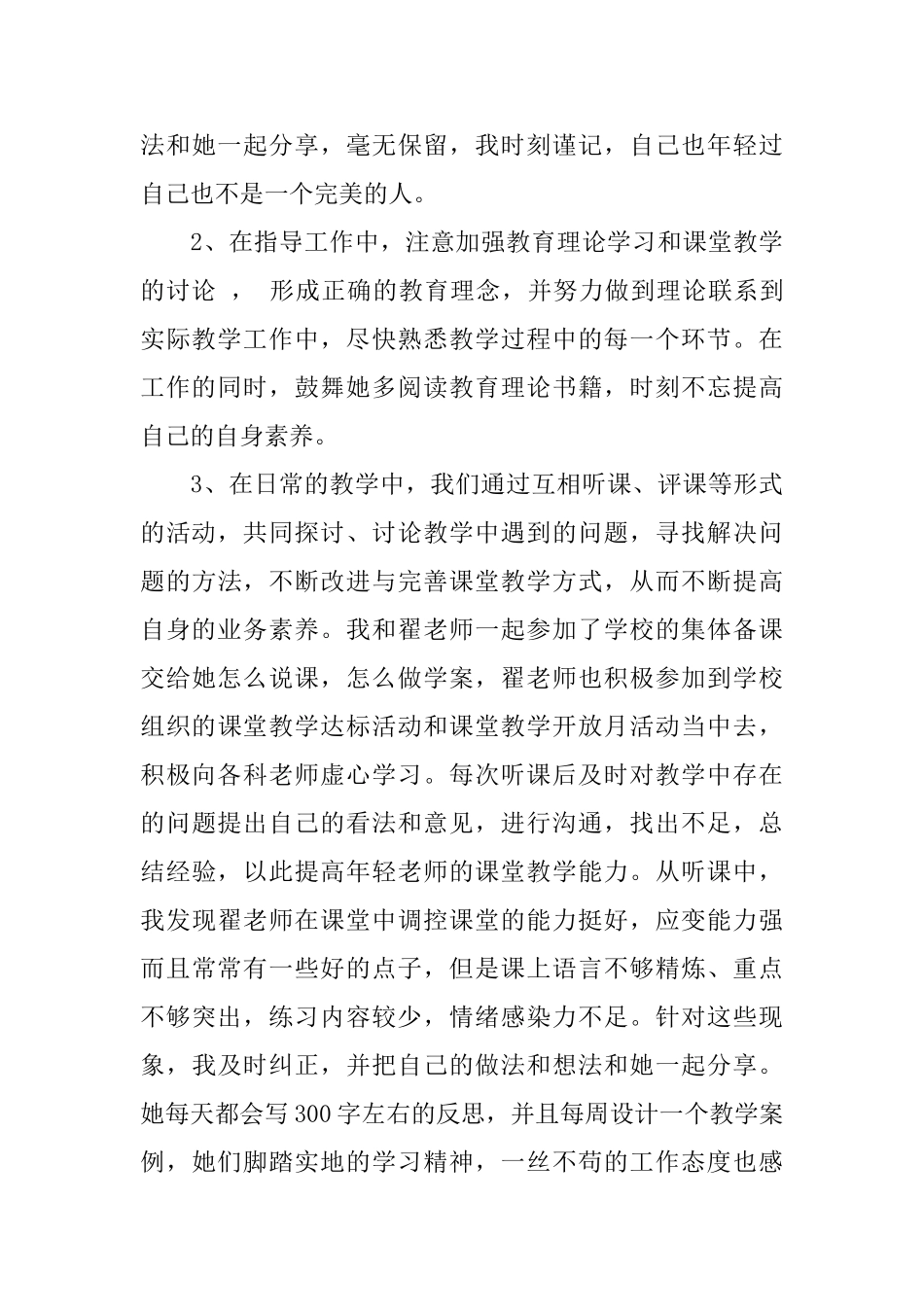 指导教师心得体会_第3页