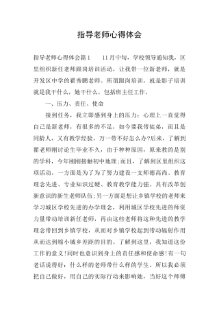 指导教师心得体会