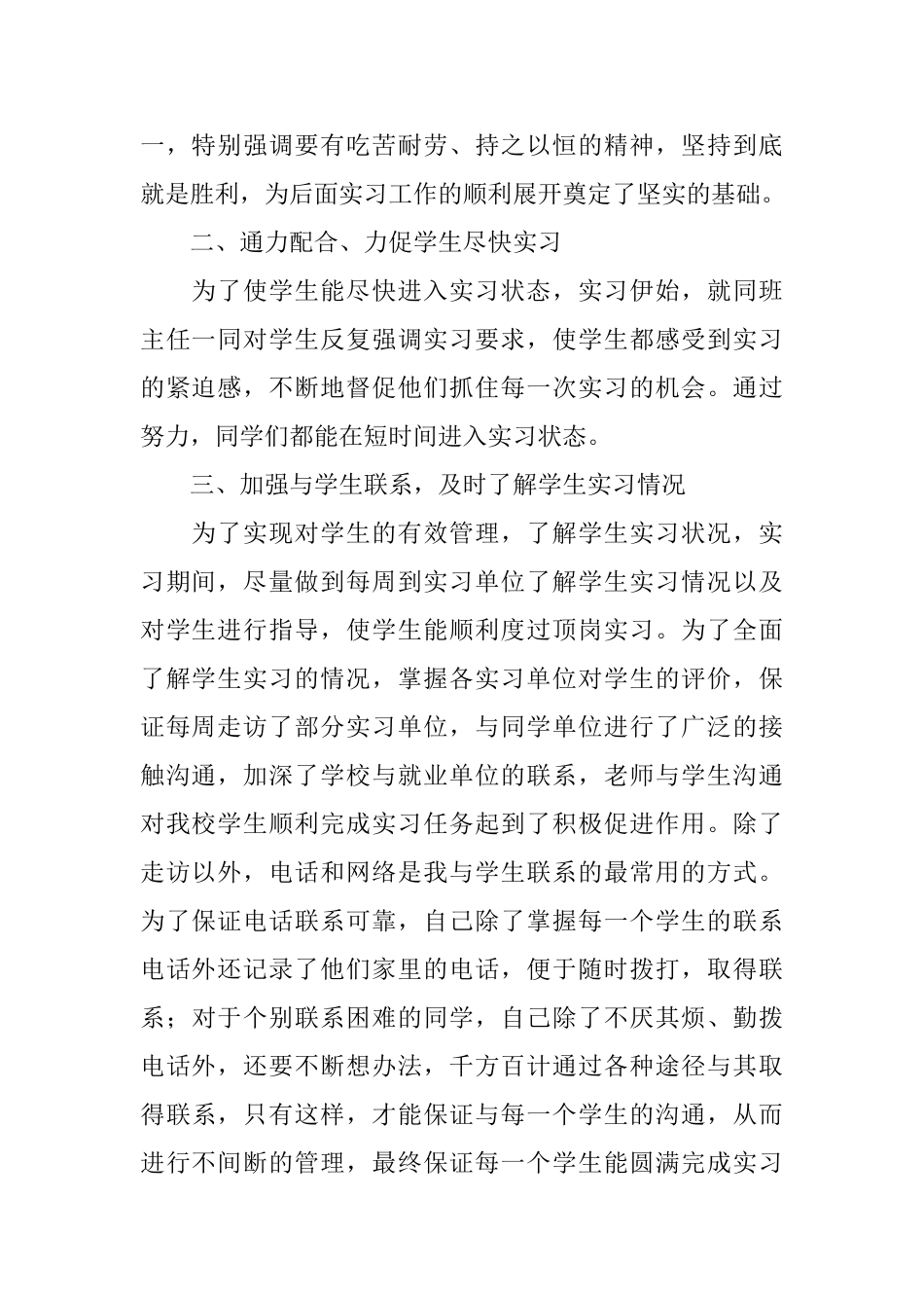 指导教师实习总结范文3篇_第2页