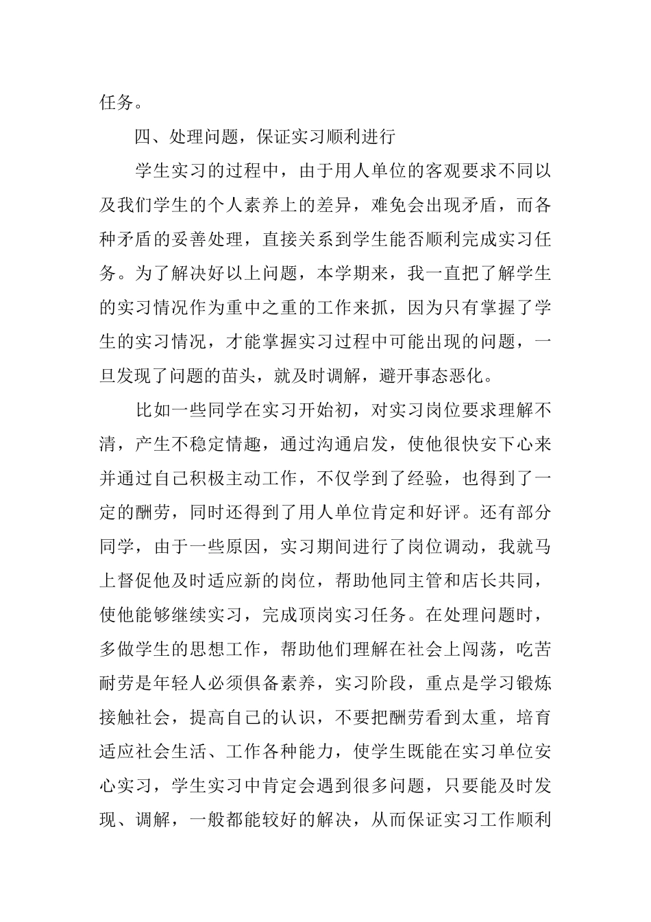 指导教师实习总结范文3篇_第3页