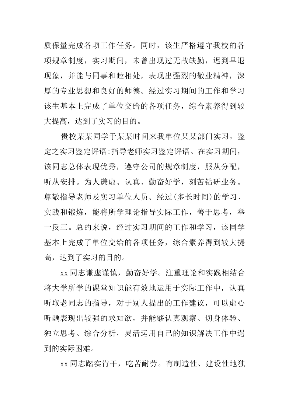 指导老师的实习鉴定评语与意见_第2页