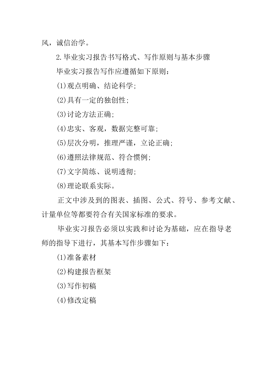指导毕业实习报告_第2页