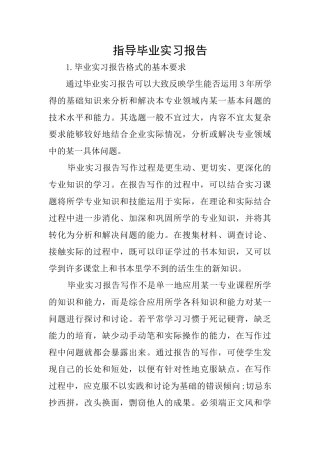 指导毕业实习报告
