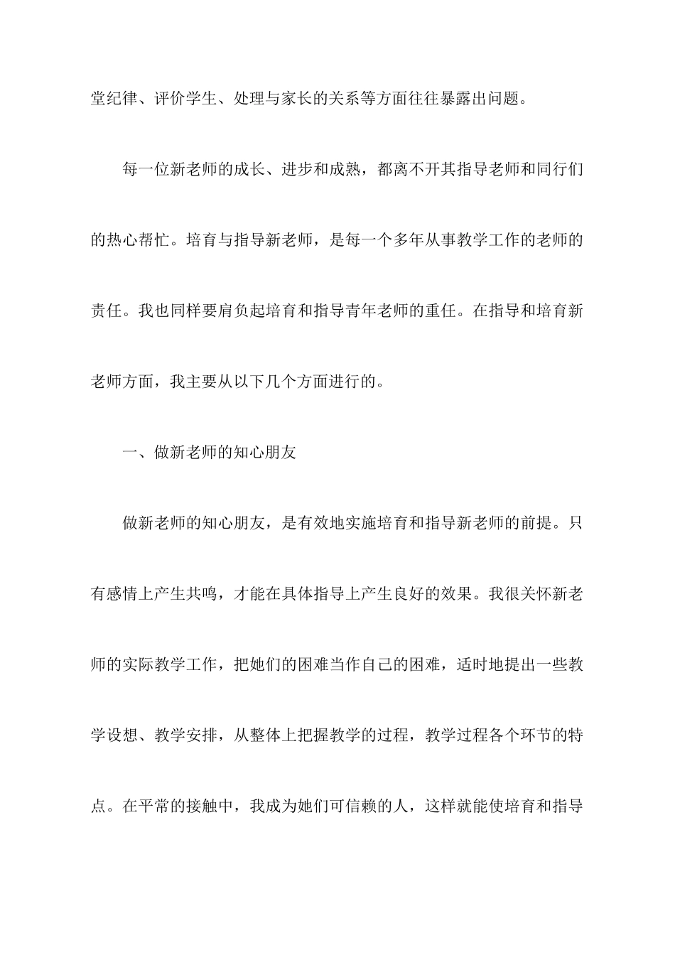 指导教师心得体会_第2页