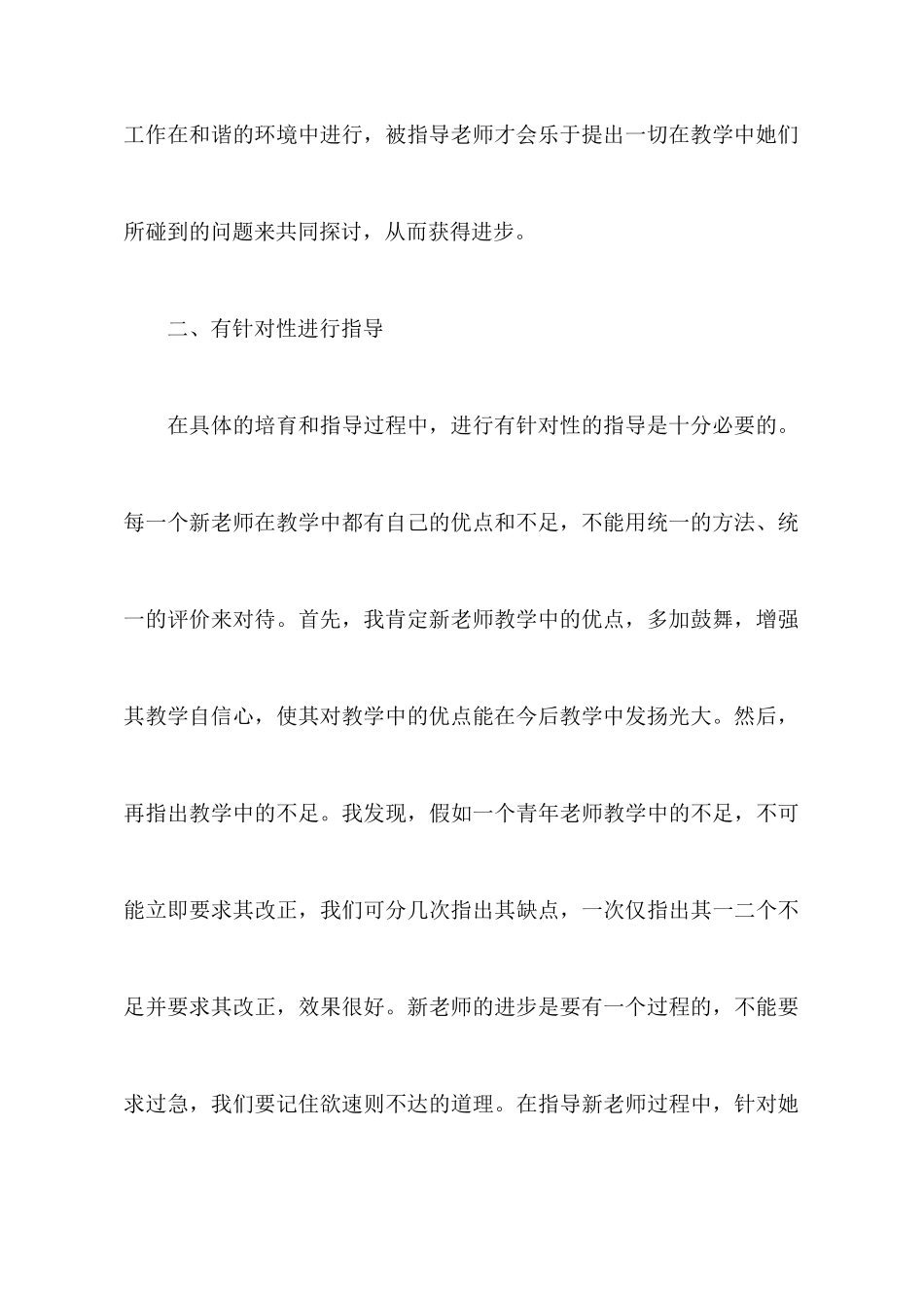 指导教师心得体会_第3页