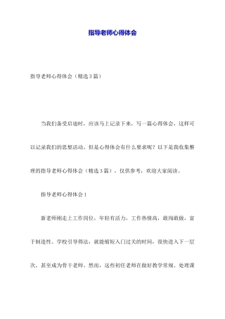 指导教师心得体会