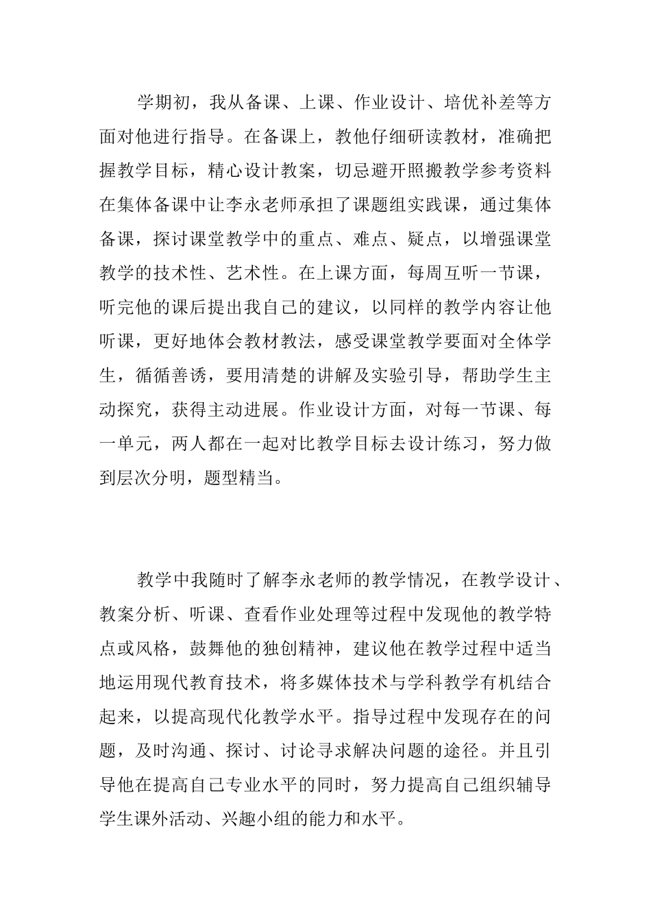 指导青年教师个人工作总结_第3页