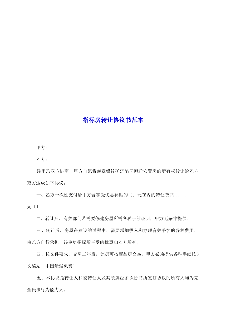 指标房转让协议书范本_第2页