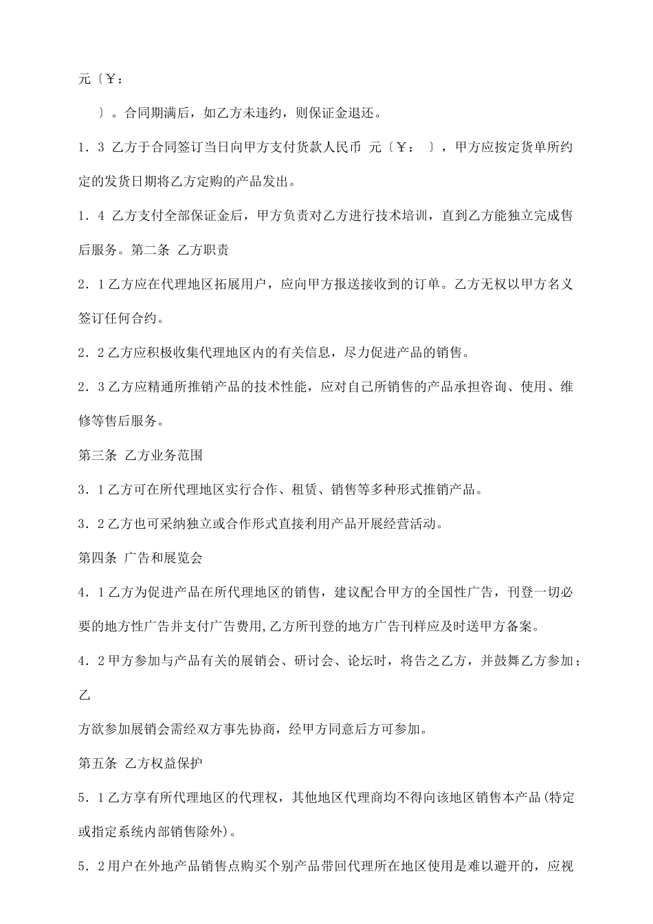 指甲彩绘机销售代理合同书_第3页