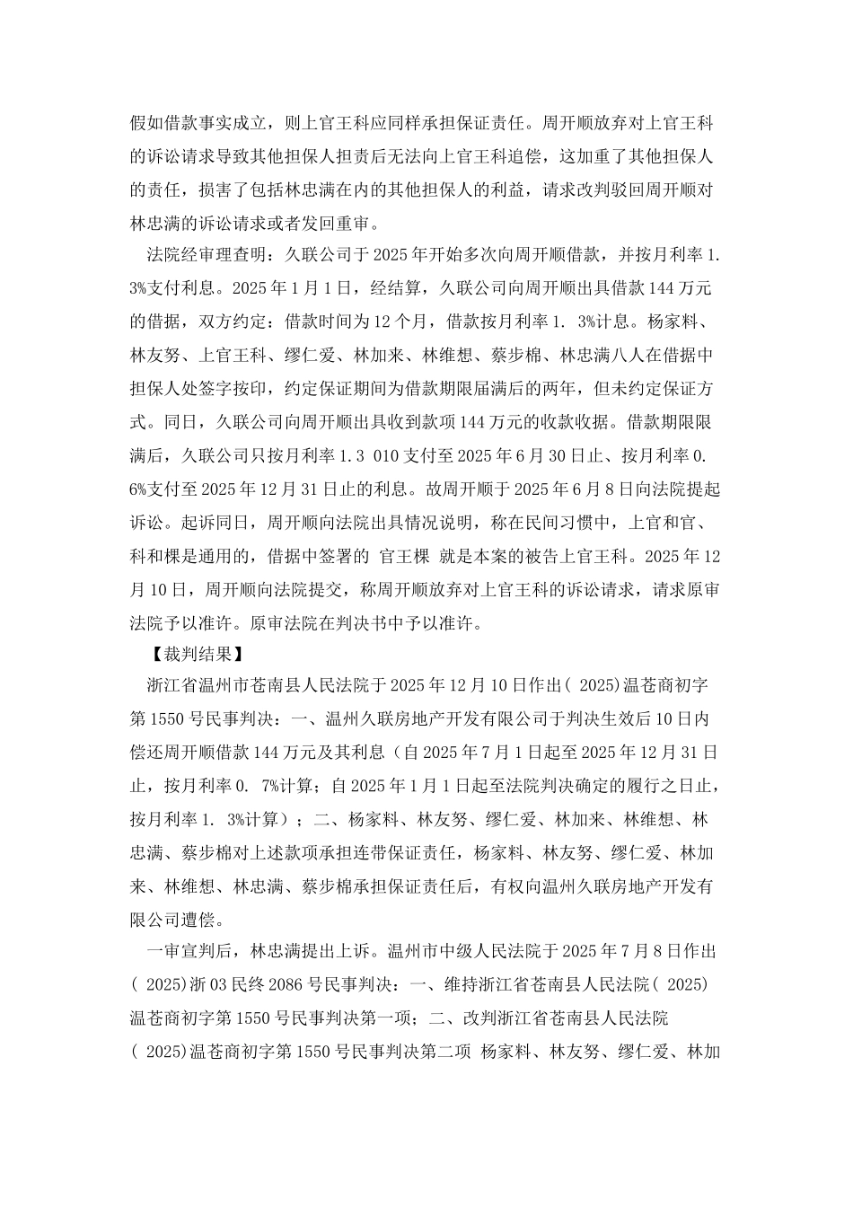 按份共同保证责任的定义_第2页