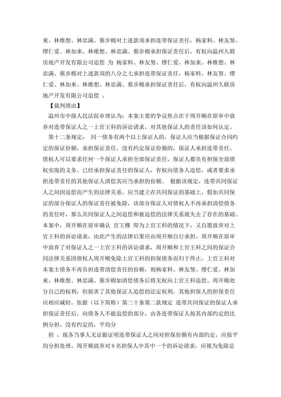 按份共同保证责任的定义_第3页