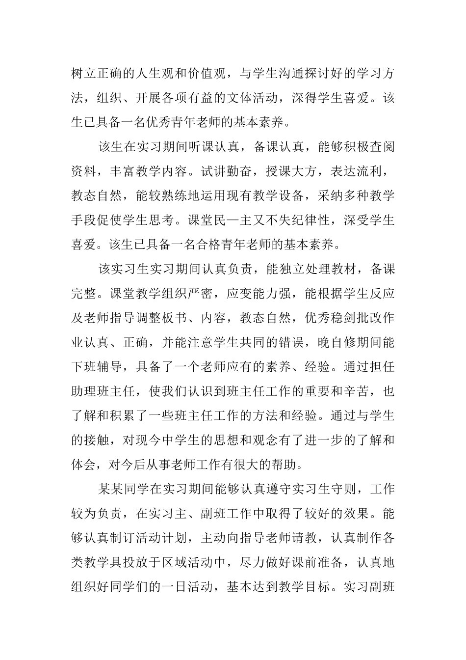 指导老师对实习生的评语_第2页