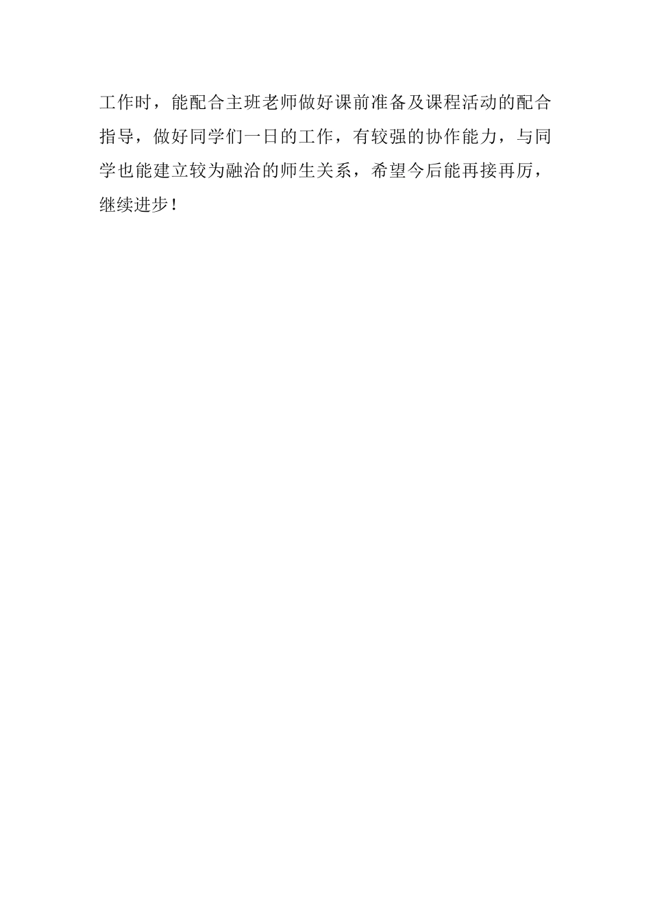 指导老师对实习生的评语_第3页