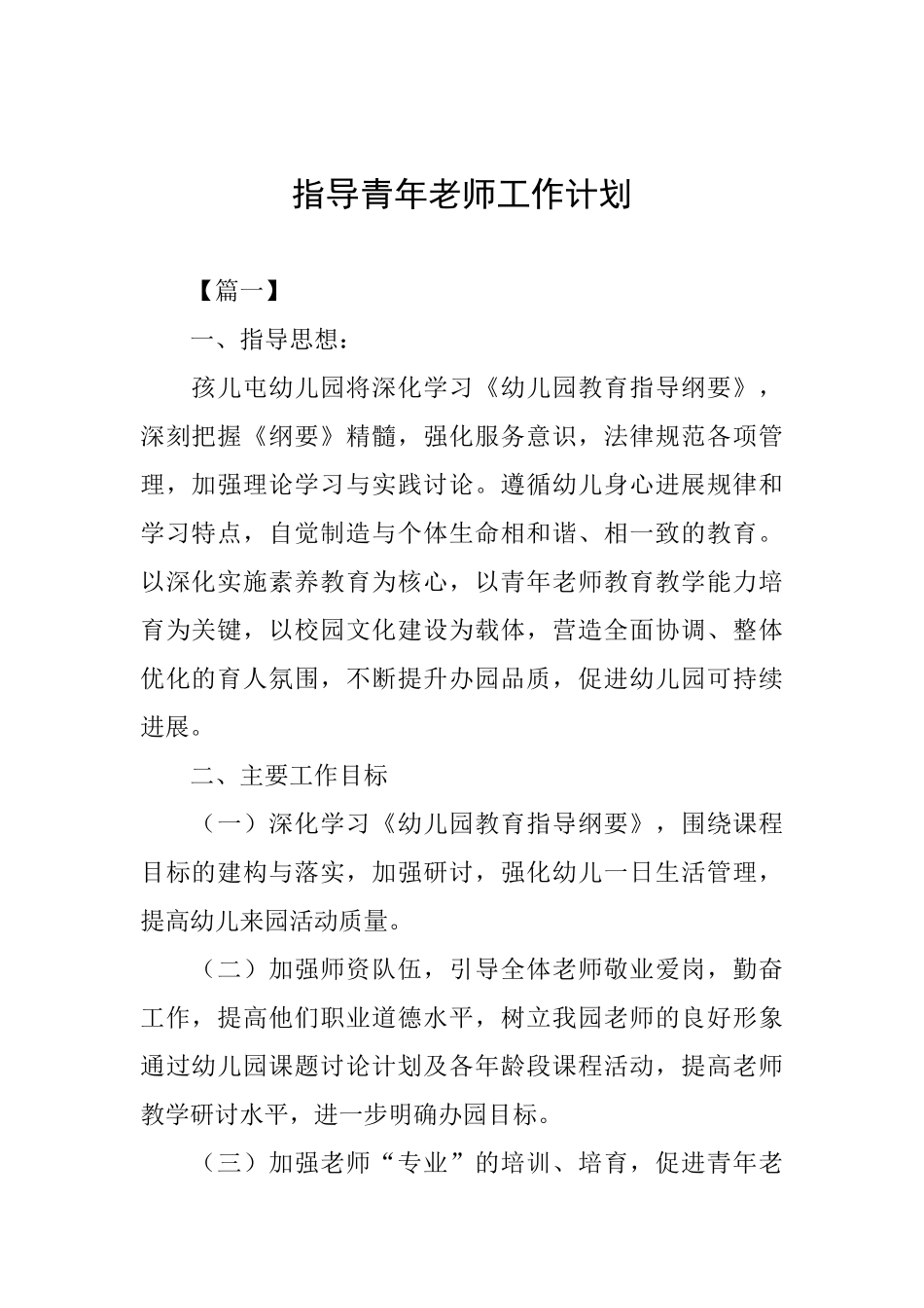 指导青年教师工作计划_第1页