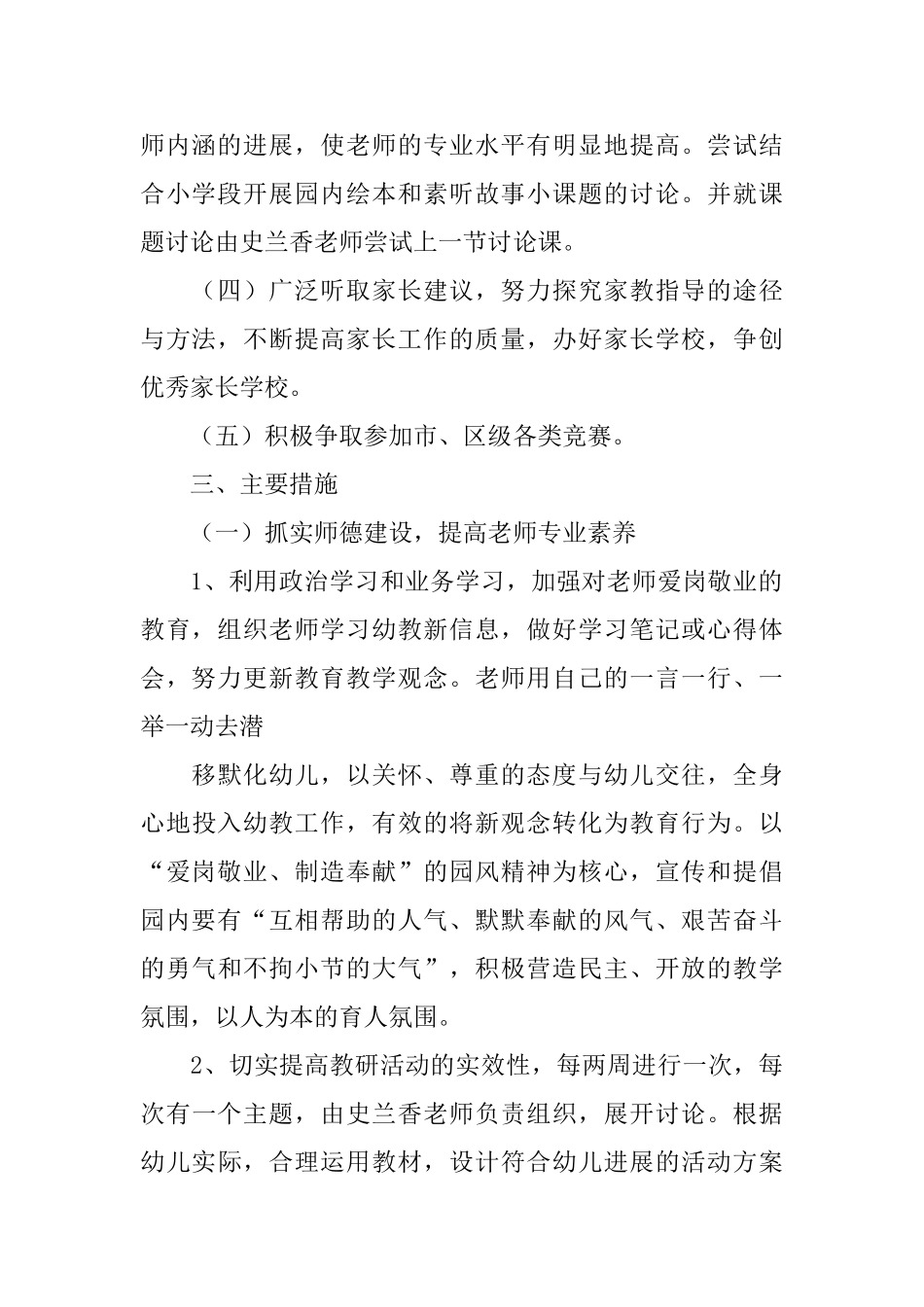 指导青年教师工作计划_第2页