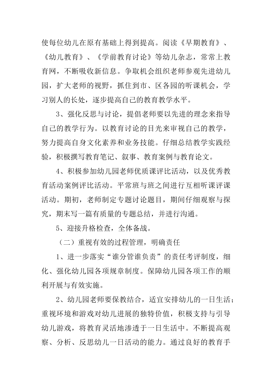 指导青年教师工作计划_第3页