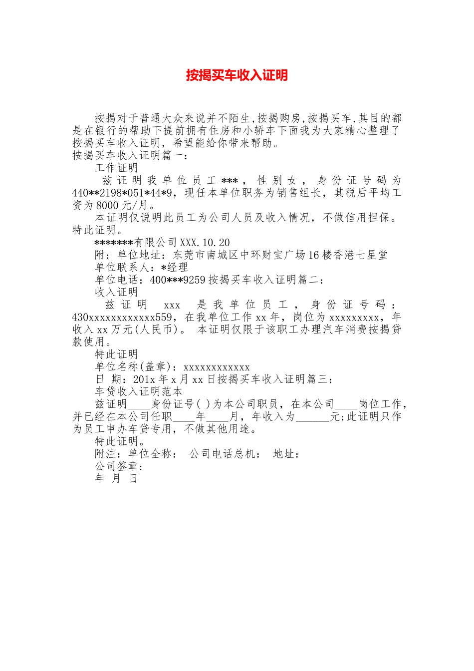 按揭买车收入证明_第1页