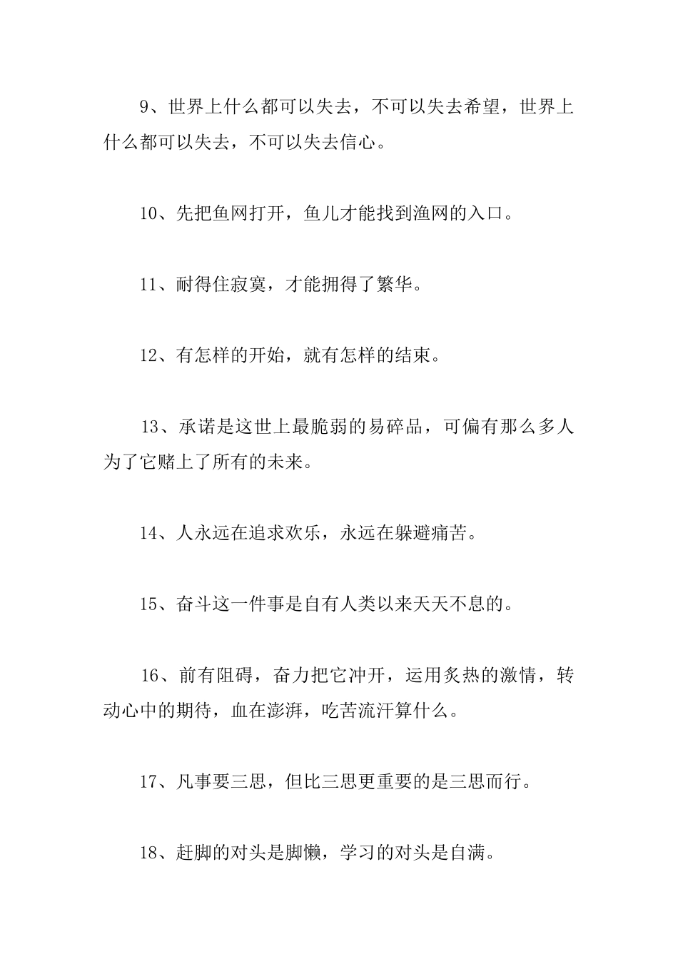 指引方向的人生格言大全_第2页