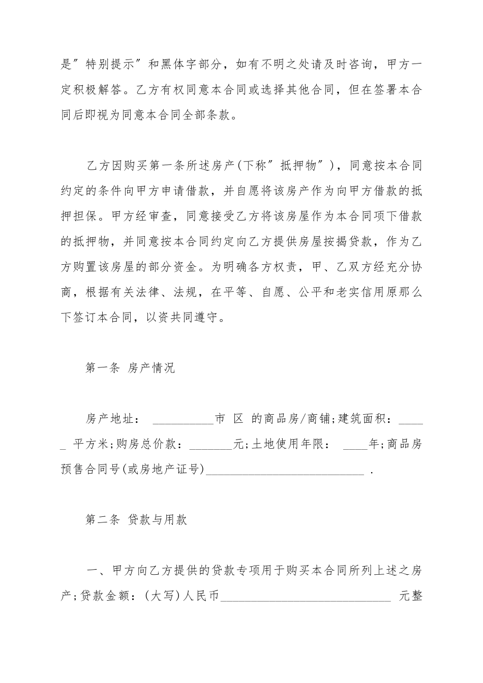 按揭房借款合同模板_第3页