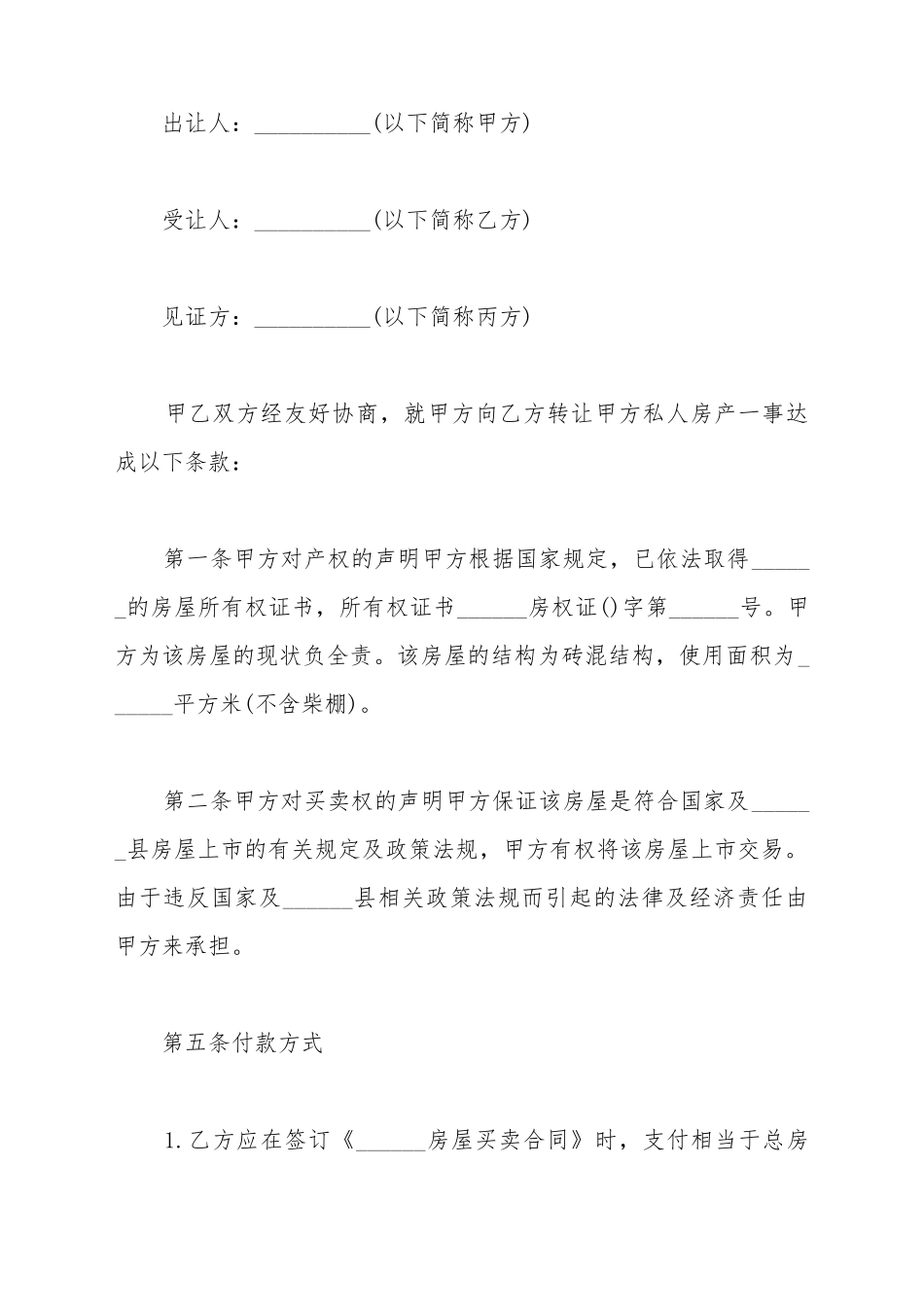 按揭房卖房的简单合同范文_第2页